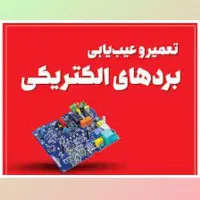 برقکاری ساختمان،روشنایی،محافظ ولتاژ،دوربین،دزدگیر|خدمات پیشه و مهارت|اصفهان, باغ دریاچه|دیوار