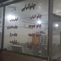 کار در رستوران|استخدام خدمات فروشگاه و رستوران|سیه رود, |دیوار