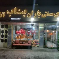 صفر تا صد وسایل یک کبابی بفروش میرسد