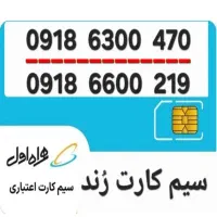 سیم کارت  918   0918  خط رند