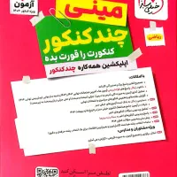 کمک درسی|کتاب و مجله آموزشی|اردبیل, |دیوار