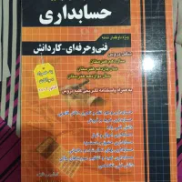 حسابداری
