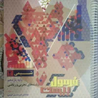 کتاب کمک درسی شیمی و حسابان|کتاب و مجله آموزشی|شهرکرد, |دیوار