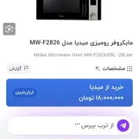 ماکروفر استفاده نشده برند عالی ومعتبرمناسب جهیزیه|اجاق گاز و لوازم برقی پختوپز|تهران, جنتآباد جنوبی|دیوار