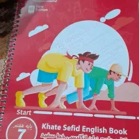 کتاب خط سفید زبان پایه هفتم