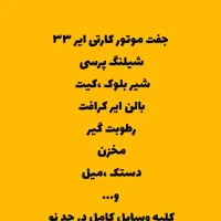 پنوماتیک ایران خودرو