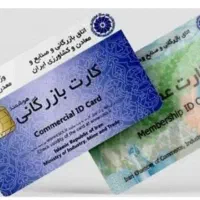 کارت بازرگانی