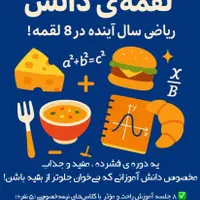 تدریس ریاضی هفتم ، هشتم و نهم