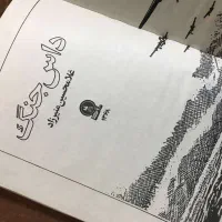 رمان داس جنگ|کتاب و مجله ادبی|قم, شاه احمد قاسم|دیوار