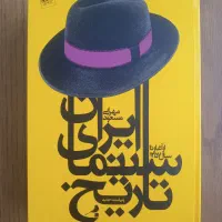 کتاب تاریخ سینمای ایران