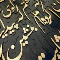 تابلو مدرن دکوراتیو|تابلو، نقاشی، عکس|بروجن, |دیوار