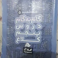 کتاب پنجم کاغذ سفید