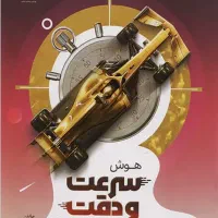 تیزهوشان ششم - جامپینگ فانوس طلایی نیترو سرعت ودقت|کتاب و مجله آموزشی|یزد, |دیوار