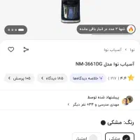 آسیاب قهوه نوا|خردکن، آسیاب، غذاساز|بیرجند, |دیوار