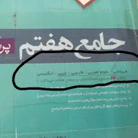 EQهفتم|کتاب و مجله آموزشی|دورود, |دیوار
