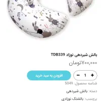 بالش شیردهی|اسباب و اثاث بچه|ارومیه, |دیوار