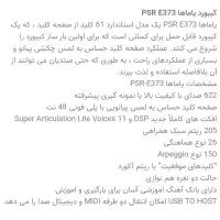 کیبورد یاماها مدل psr-E373|پیانو، کیبورد، آکاردئون|تهران, سازمان برنامه جنوبی|دیوار