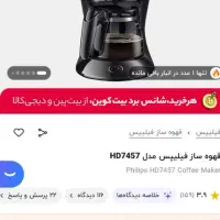 قهوه جوش فیلیپس|سماور، چای‌ساز، قهوه‌ساز|قم, پردیسان|دیوار