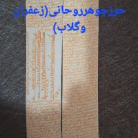حرزامام جواد-عمده وجزئی