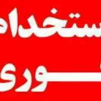 استخدام فروشنده خانم در فروشگاه لوازم ورزشی