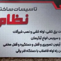 لوله بازکنی وخدمات برق ولوله آبگرمکن