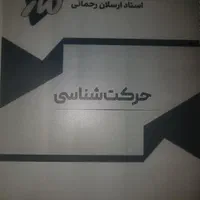 جزو فیزیک استاد رحمانی|کتاب و مجله آموزشی|شیراز, زرهی|دیوار
