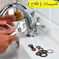 لوله کشی تعمیرات شیرآلات و لوله بازکنی تخصص|خدمات پیشه و مهارت|نیشابور, شهرک اندیشه|دیوار