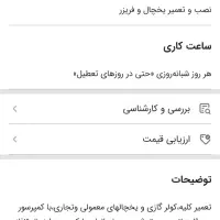 تعمیرات یخچال وکولر