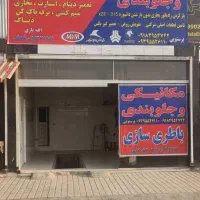 مکانیکی و جلوبندی