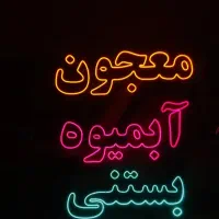 طراحی و ساخت انواع تابلو نئون به صورت تخصصی|ریسه و چراغ تزئینی|آبادان, |دیوار