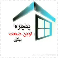 تولید کننده درب و پنجره های دوجداره upvc|مصالح و تجهیزات ساختمان|تهران, افسریه جنوبی|دیوار