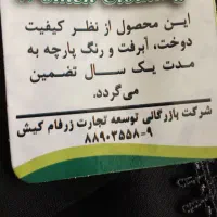 چادر ملی نونو مارک دار|لباس|قرچک, مهدیه|دیوار