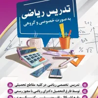 تدریس خصوصی ریاضی و فیزیک