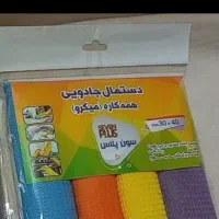 دستمال جادویی