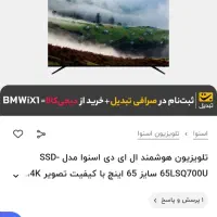 ماشین لباسشویی ۹ کیلویی اسنوا با تلویزیون ۶۵اینچ|ماشین لباسشویی و خشک‌کن لباس|ابهر, |دیوار