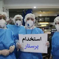 نیازمنداستخدام پرستاربرای سالمند
