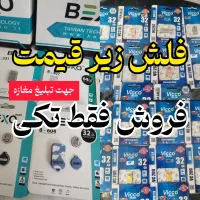 فلش و رم ارزان (قیمت قدیم) / فیلم ۵۰۰ تک تومن