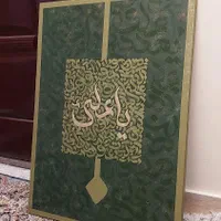 تابلو نقاشی خط کالیگرافی تمام دست یاعلی ع|تابلو، نقاشی، عکس|تهران, توحید|دیوار