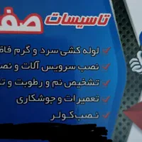 لوله کشی آب و فاضلاب و تاسیسات ساختمان