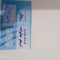 کارت استخر