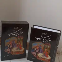 کتاب هزارو یک شب عبدالطیف طسوجی تبریزی