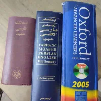 سه فرهنگ لغت