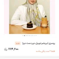 روسری ابریشم توییل