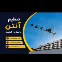 نصب /آنتن/گیرنده