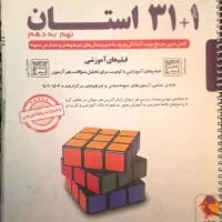 کتاب های کمک درسی نهم+آزمون های شبیه ساز سمپاد|کتاب و مجله آموزشی|اصفهان, شهریار|دیوار