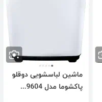 فروش لباسشویی|ماشین لباسشویی و خشککن لباس|ایذه, |دیوار