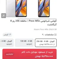 پوکو M5s|موبایل|اصفهان, باتون|دیوار
