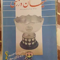 مجله قدیمی
