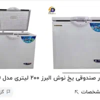 فروش یک عدد فریزر یخ نوش خوابیده در حد نو