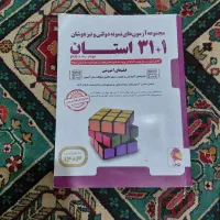 کتاب کمک آموزشی ۳۱ استان ' ورودی  دولتی و تیزهوشان